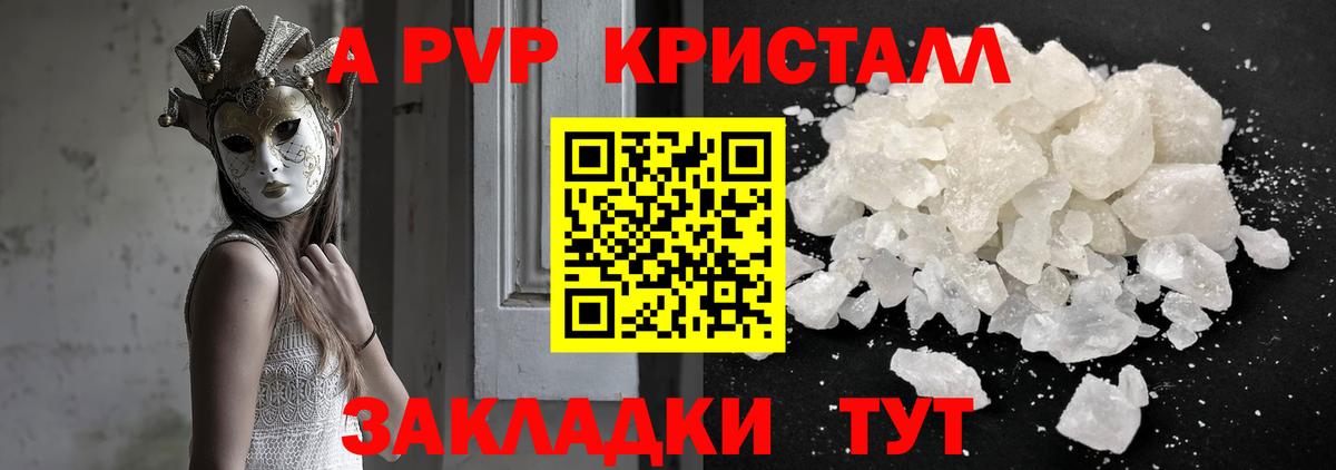 A PVP крисы CK  А ПВП кристаллы  А ПВП Crystall  Вход с VPN  дарнет шоп  Пыть-Ях 