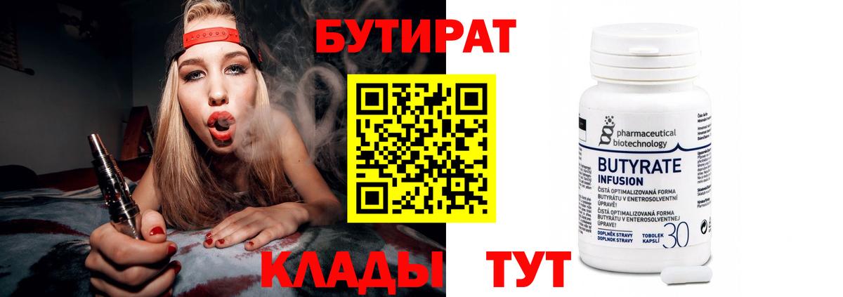 Пыть-Ях  БУТИРАТ жидкий экстази  Вход с VPN 