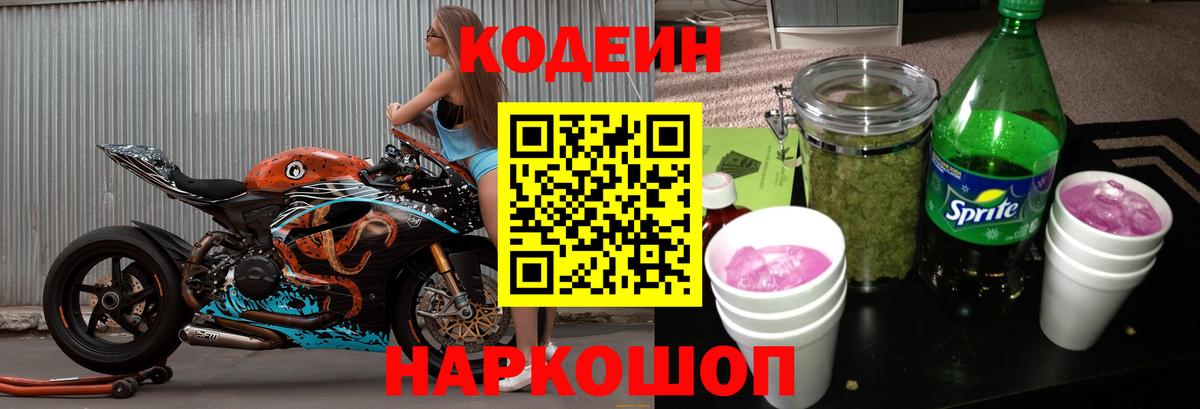 Codein напиток Lean (лин)  Codein напиток Lean (лин)  Вход с VPN  Пыть-Ях 