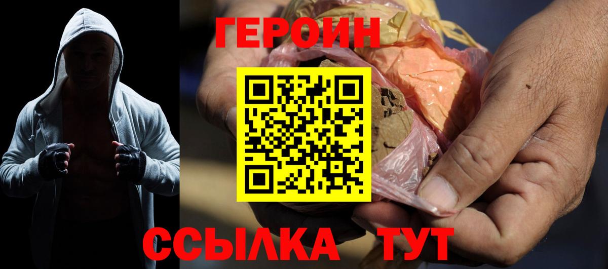 Героин Heroin Пыть-Ях